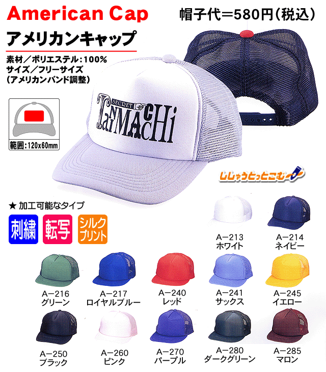 オファー キャップ シルク スクリーン